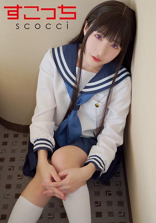 厳選美少女にコスプレさせオレの子を孕ませる！え●たそ