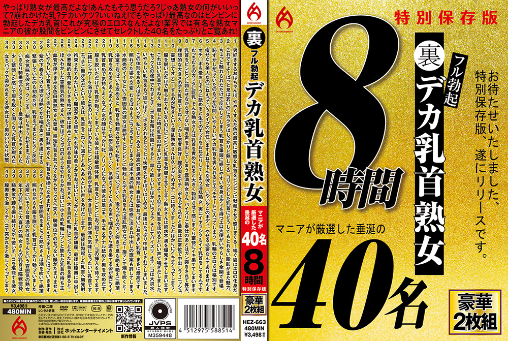 裏フル勃起デカ乳首熟女 マニアが厳選した垂涎の40名