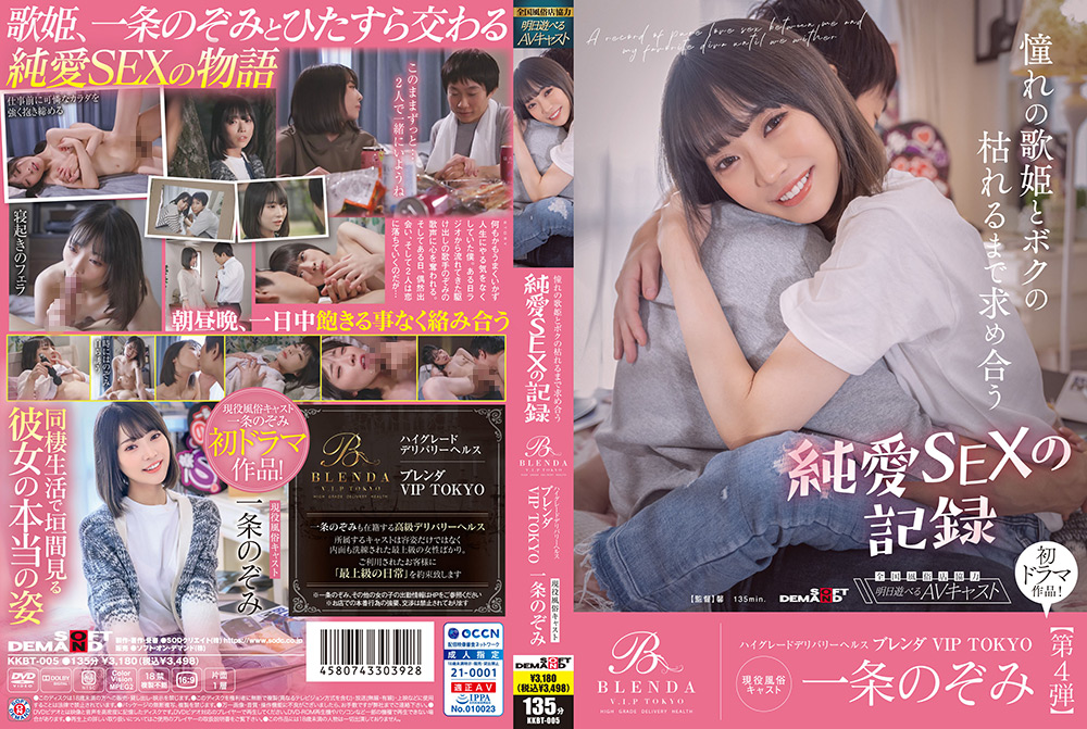 一条のぞみ初ドラマ作品 純愛SEXの記録