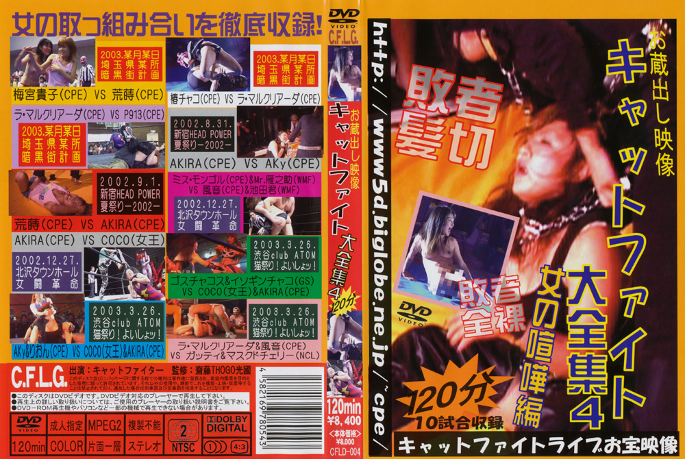 お蔵出し映像 キャットファイト大全集4