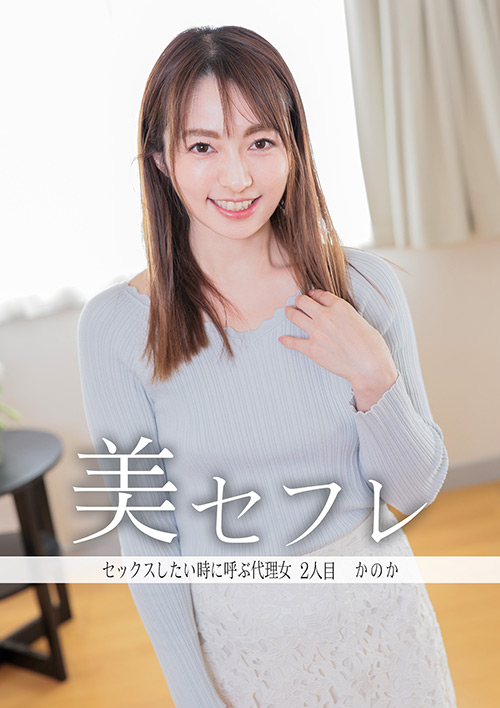 真昼の恋人 かのか