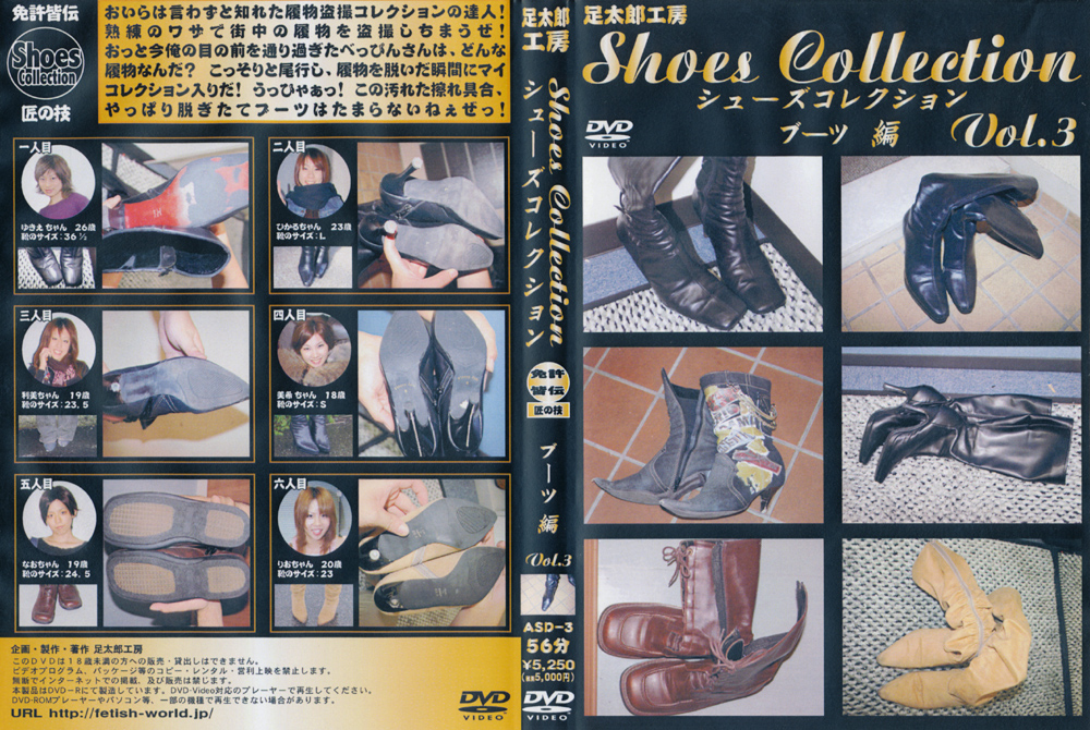 シューズコレクション Vol.3 ブーツ編