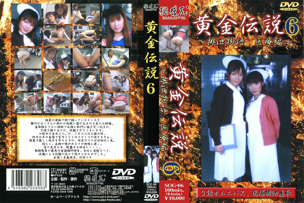 黄金伝説6