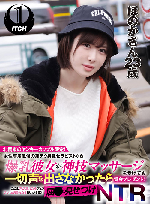 屈●の見せつけNTR ほのかさん（23歳）