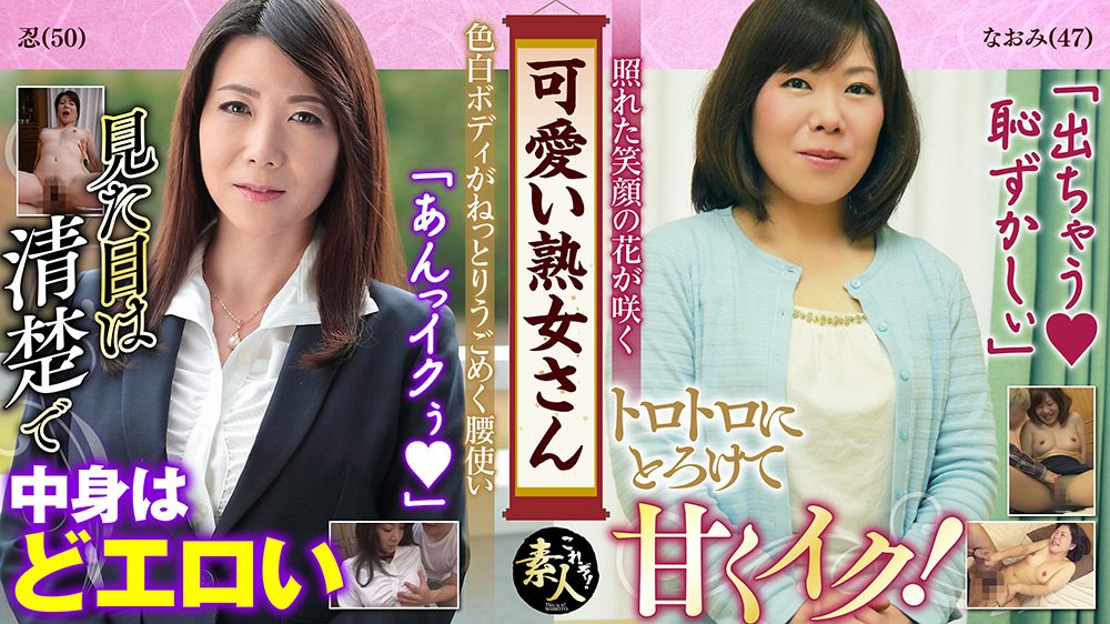 可愛い熟女さん年は取っても可愛げのある熟女が好き22