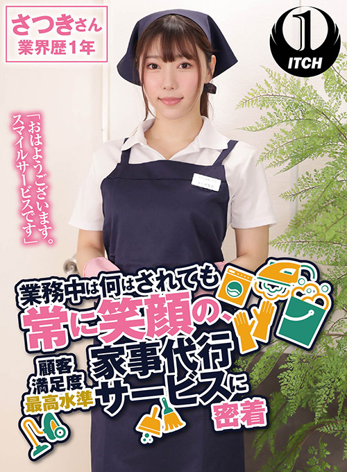 常に笑顔の、家事代行サービスに密着 さつきさん