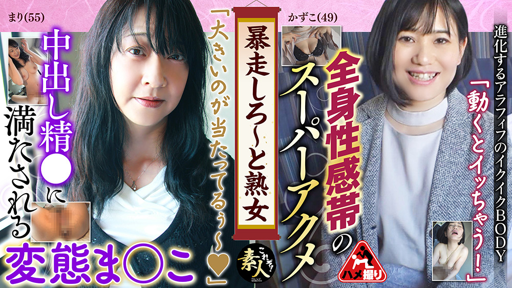 暴走しろ～と熟女いくつになってもやりたい盛り16