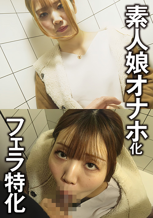 素人娘俺の口マ○コ ななちゃん