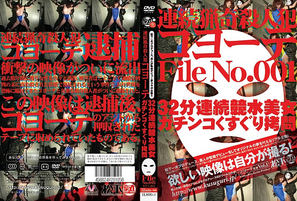 連続猟奇○人○コヨーテ File No.001