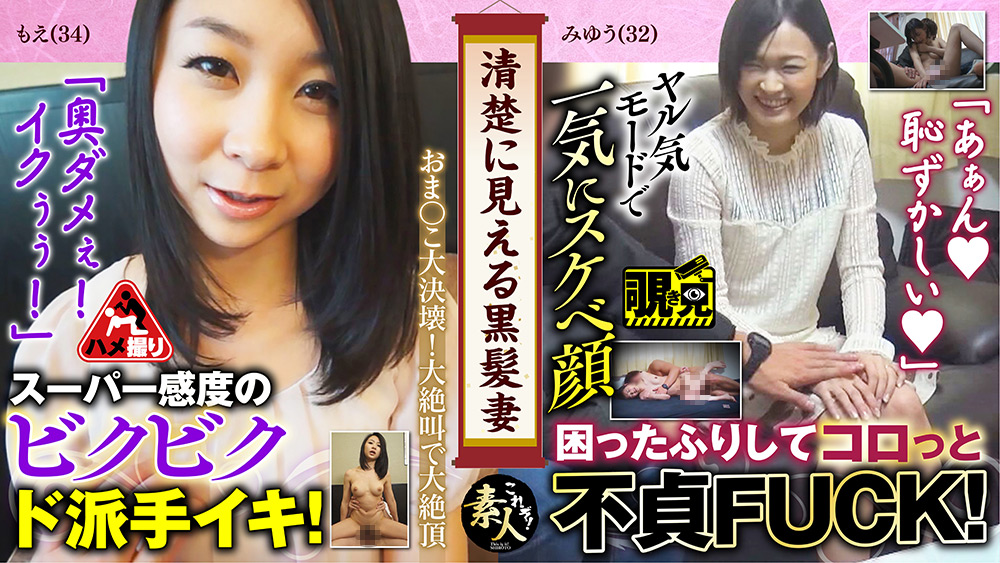 清楚に見える黒髪妻03実は浮気性だったりする…