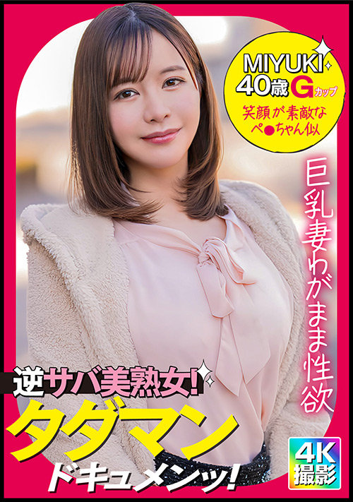 E★人妻DX MIYUKI（40）