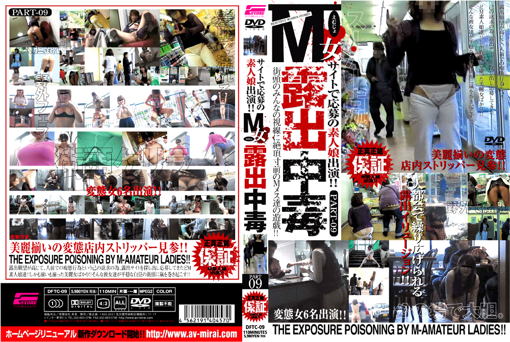 M女露出中毒 PART09