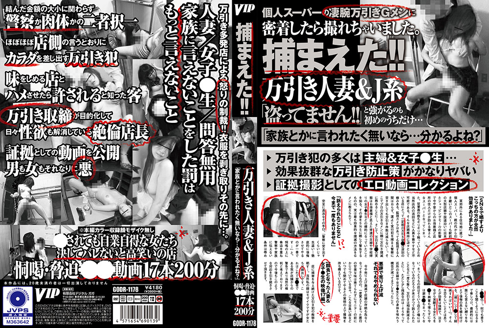 捕まえた！！ 万引き人妻＆J系