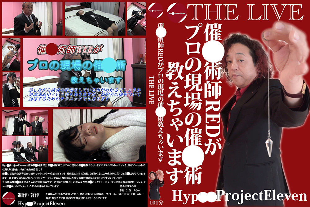 HypnoProjectEleven主催の催○術講習会