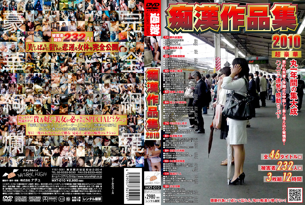 痴○作品集 2010