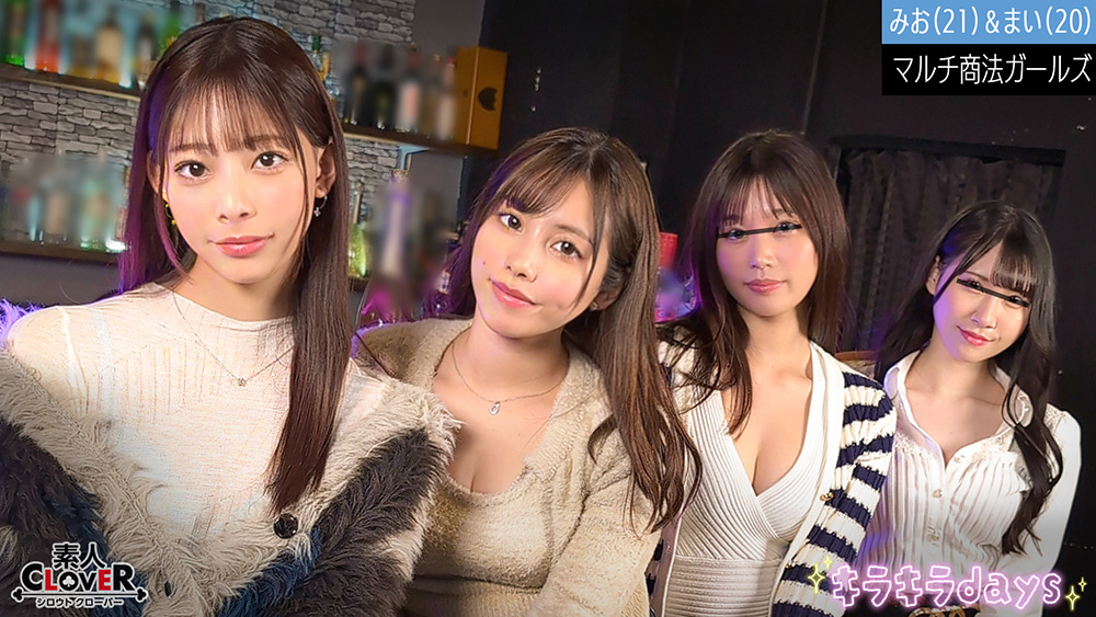 マルチ商法女子大学生～みお＆まい編～