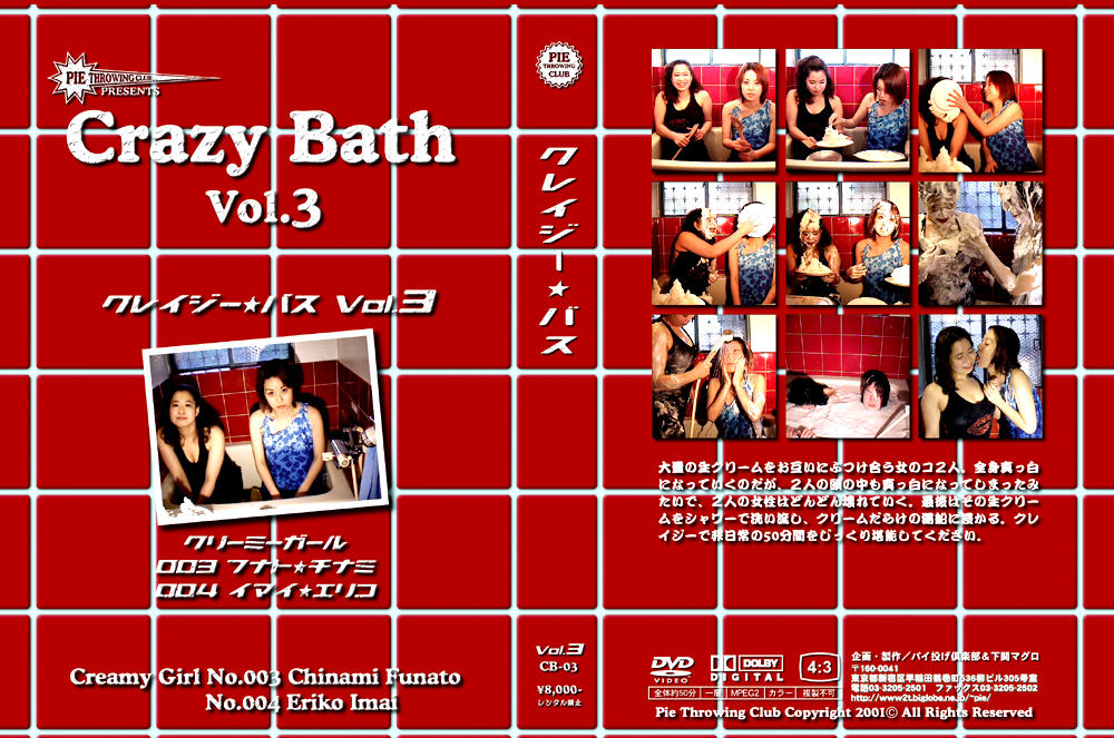 クレイジー☆バス Vol.3