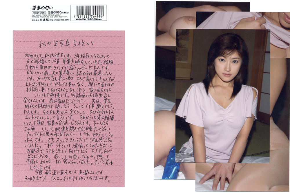若妻の匂い VOL.96