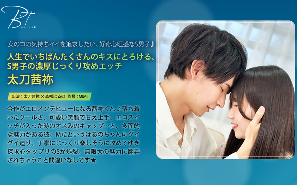 たくさんのキスにとろける、S男子のじっくり攻めエッチ