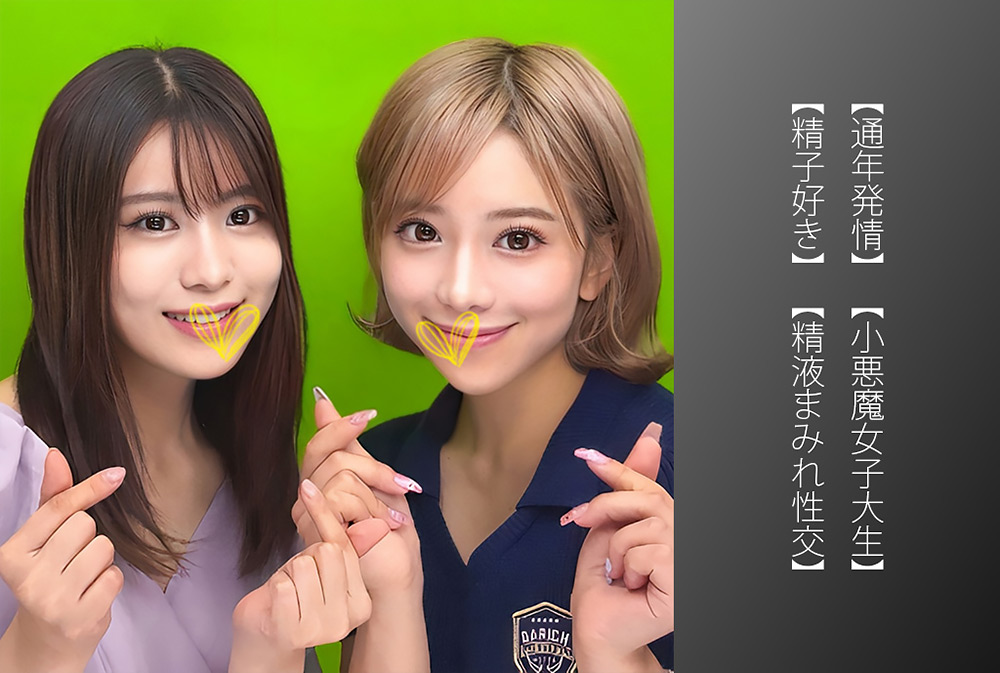 【精子好き】【精液まみれ性交】Sちゃん＆Nちゃん