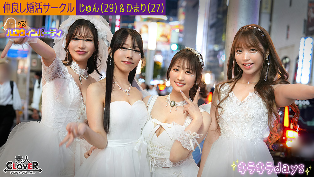 婚活サークル～じゅん＆ひまり編～