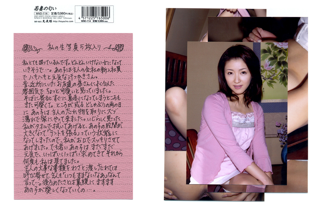 若妻の匂い VOL.114