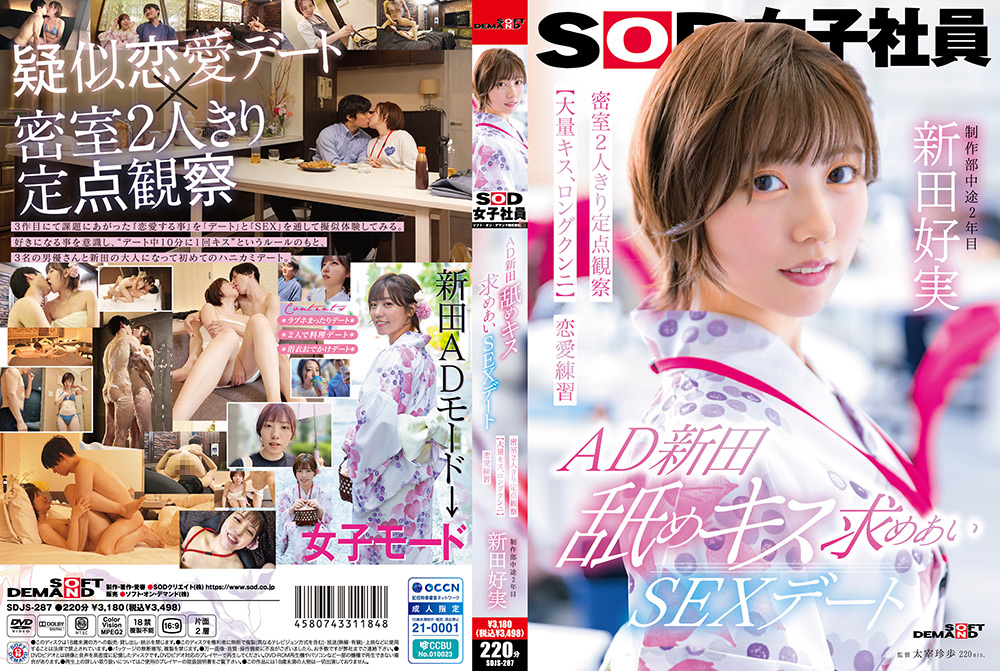 AD新田 舐めキス求めあいSEXデート 新田好実