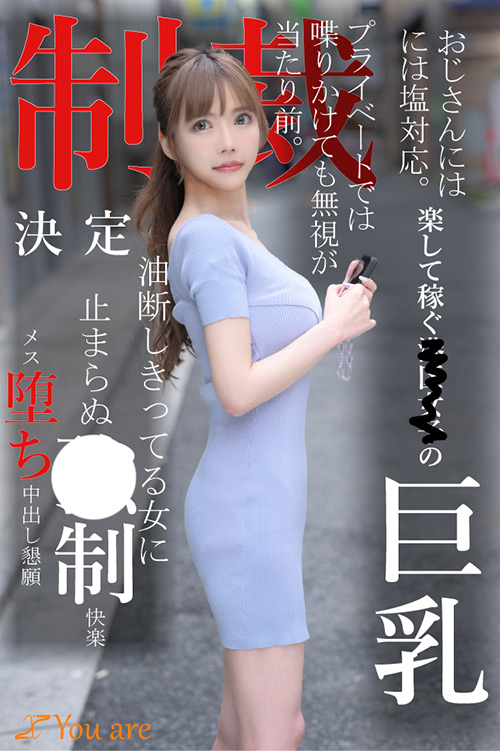 油断しきってる女に止まらぬ●制快楽メス堕ち中出し懇願