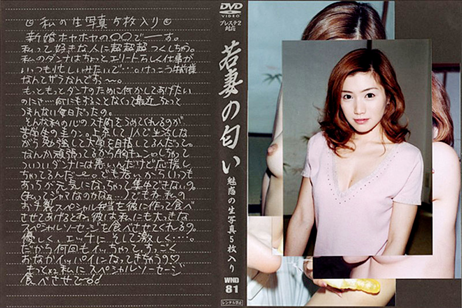 若妻の匂い VOL.81