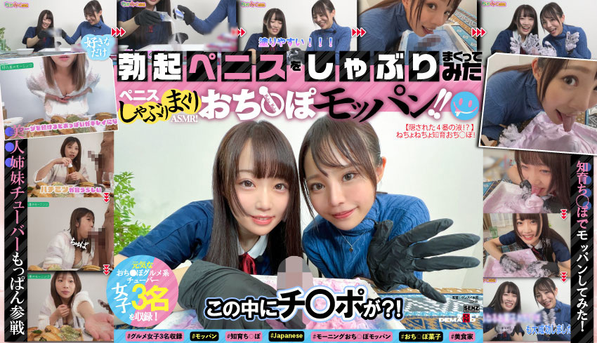 ペニスしゃぶりまくりASMR！ ＃よく張りグルメ女子3名