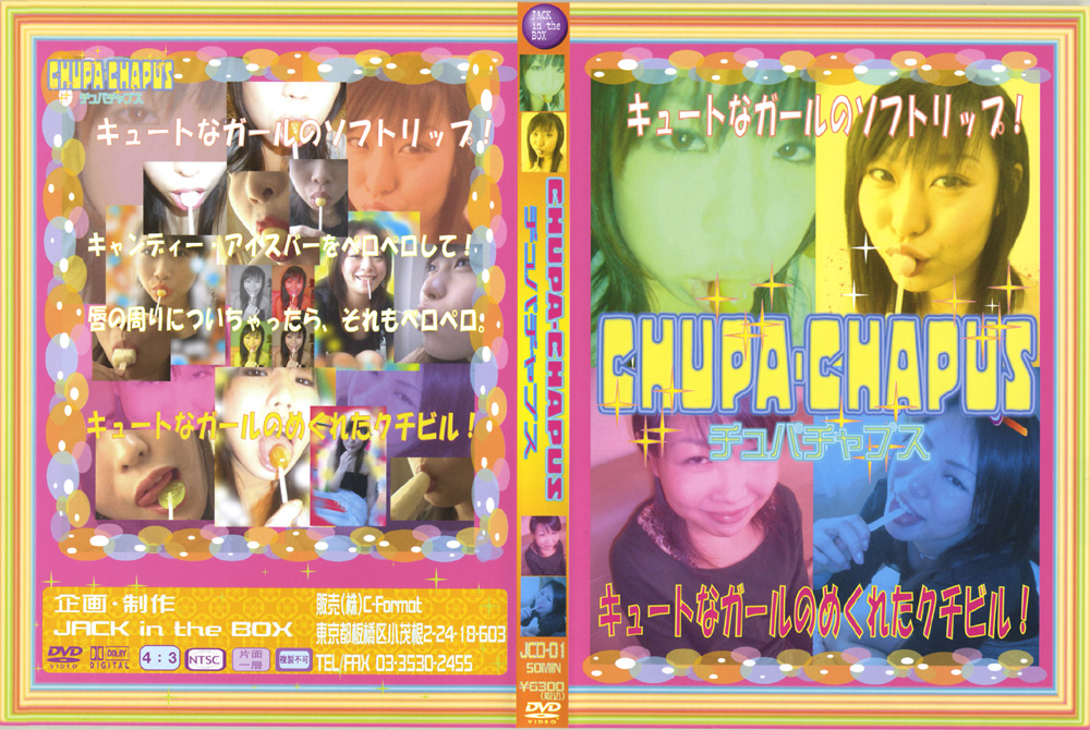 チュパチャプス1