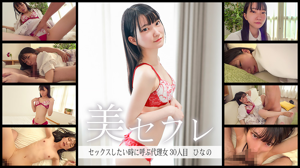 真昼の恋人 ひなの