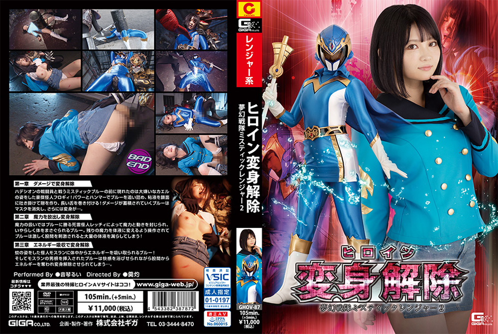 ヒロイン変身解除 夢幻戦隊ミスティックレンジャー2