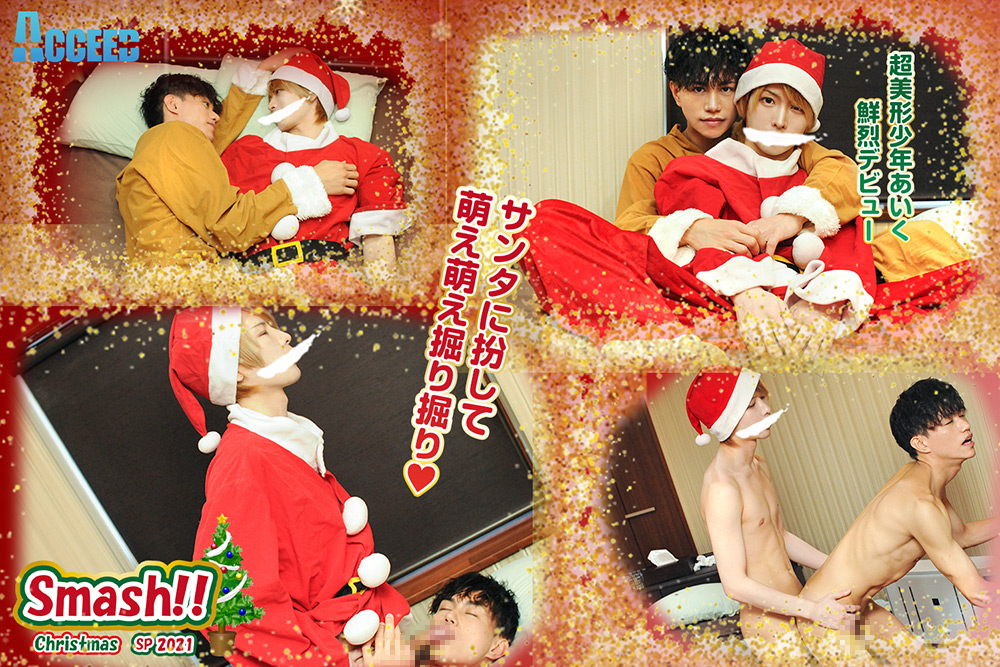 Smash！X`mas SP～最高のクリスマスプレゼント！！～