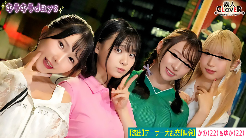 女子4人組が先輩OB達と乱交Party～かの＆ゆか編～