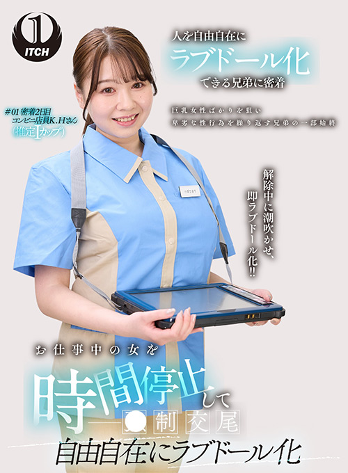 自由自在にラブドール化 コンビニ店員編