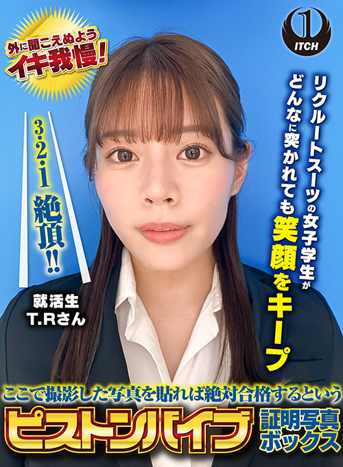 ピストンバイブ証明写真ボックス 来訪者T.Rさん
