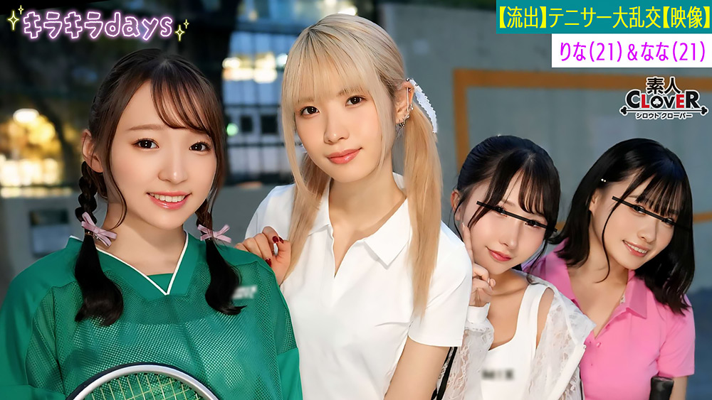 女子4人組が先輩OB達と乱交Party～りな＆なな編～