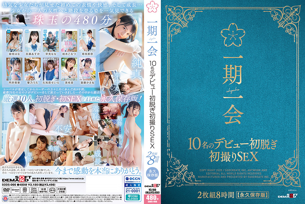 一期一会 10名のデビュー初脱ぎ初撮りSEX