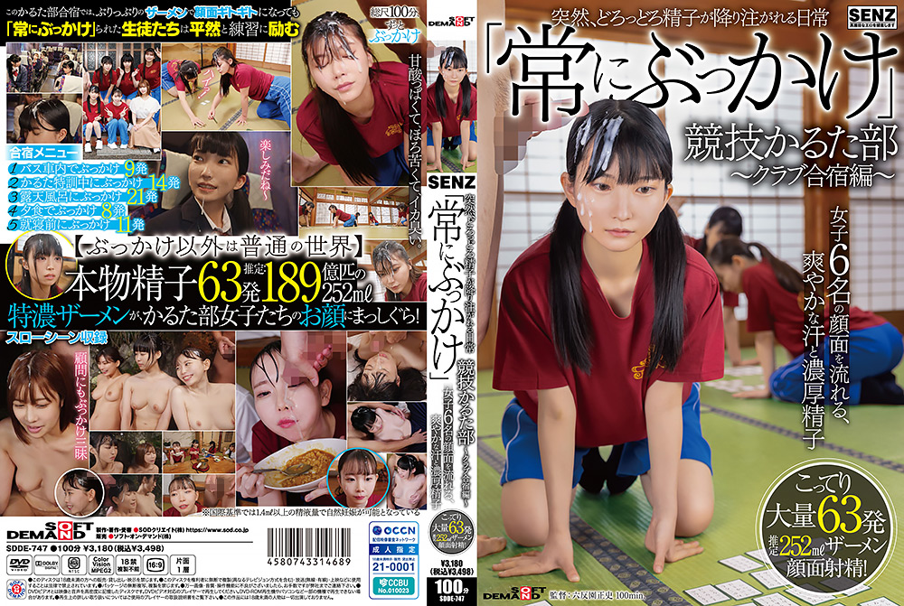 「常にぶっかけ」競技かるた部 ～クラブ合宿編～