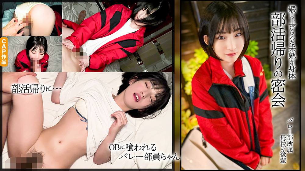 バスケ部のボーイッシュ美女と部活帰りの密会。