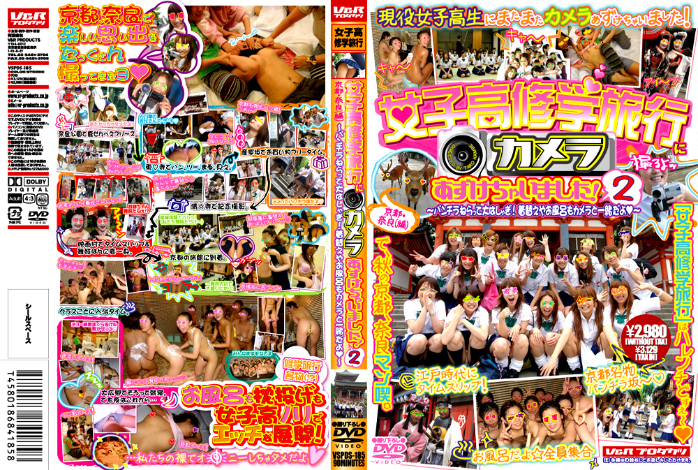 女子校修学旅行にカメラあずけちゃいました！2