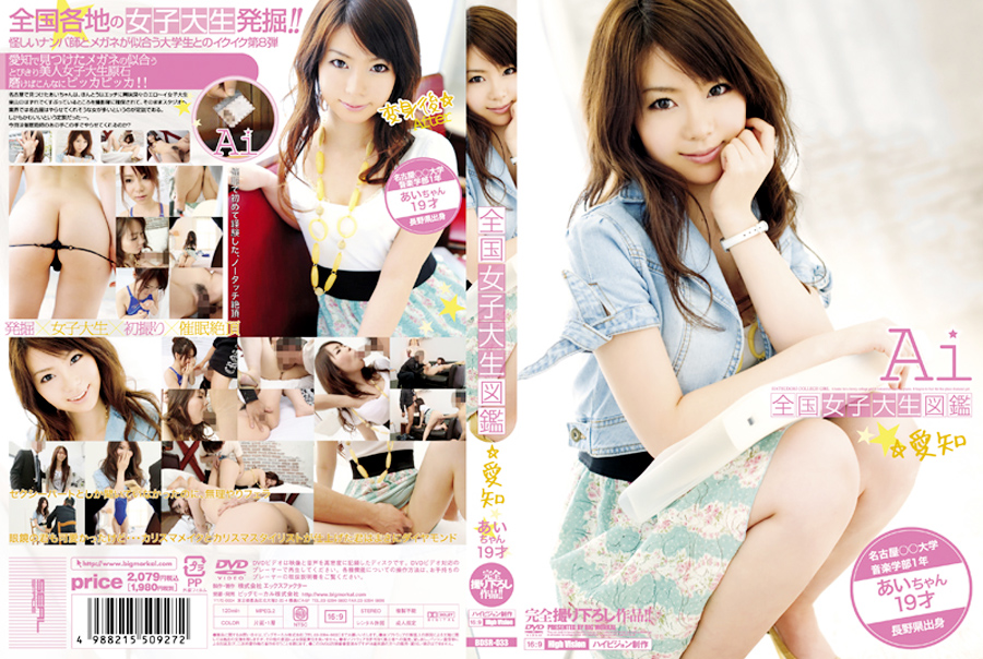 全国女子大生図鑑☆愛知 あいちゃん 19才