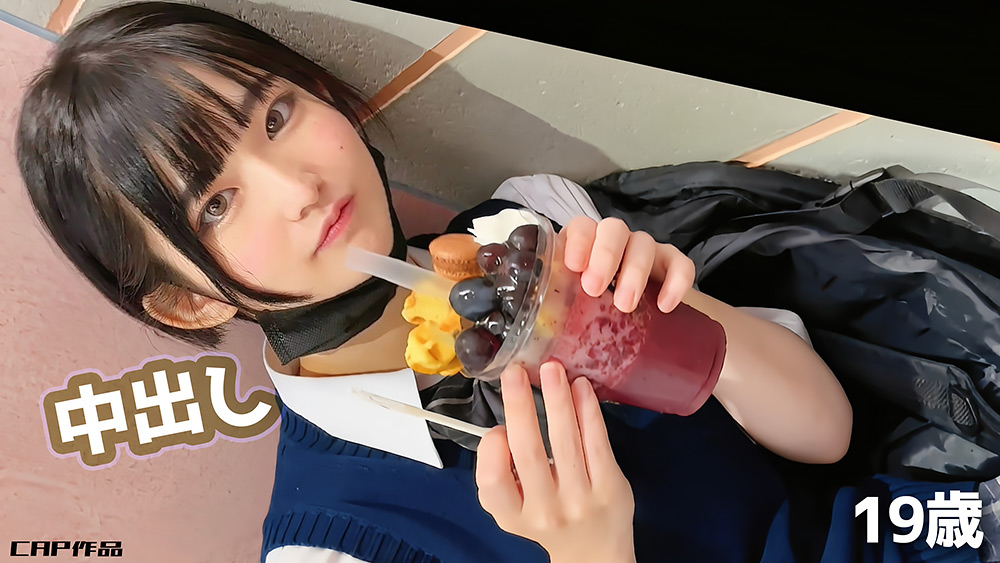 都内在住の予備校生（19）を呼び出して生ハメ