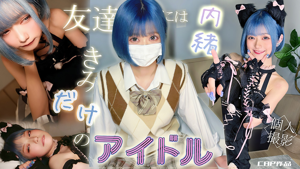 総フォロワー○○超の有名裏垢女子に密会中出し！