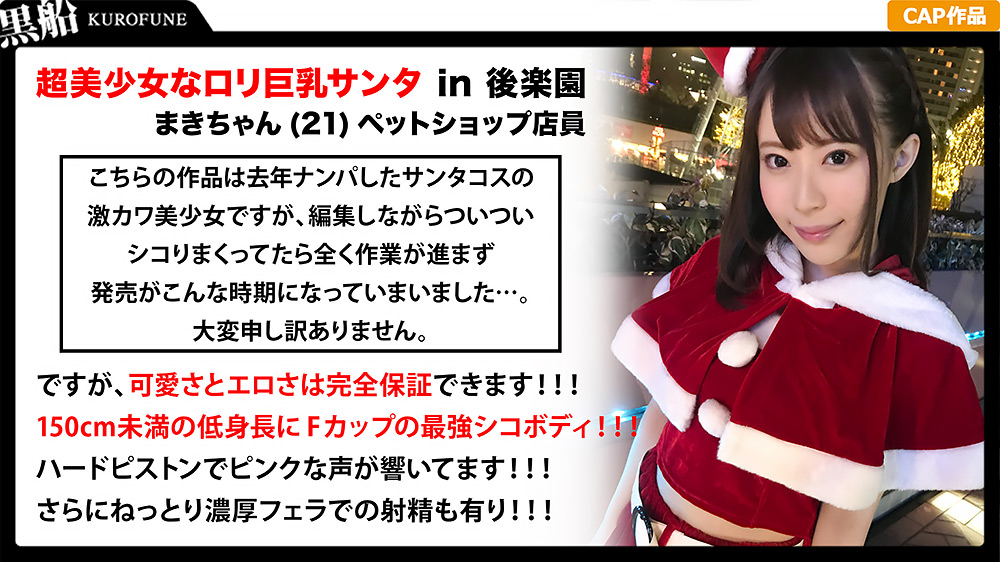 美少女ロ○サンタのツルツルマ○コでジングルベル！