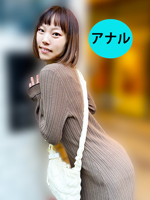街角で声をかけてアナル観察させてもらう はつみちゃん