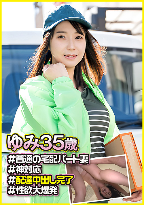 E★人妻DX ゆみ（35）
