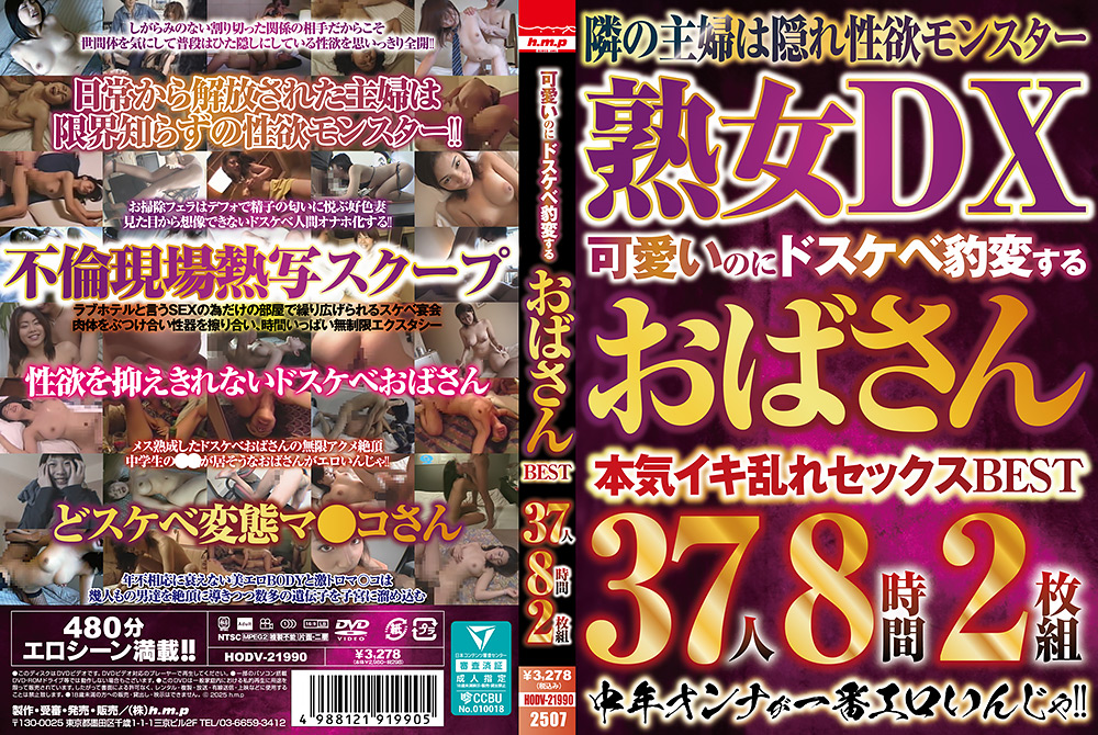 可愛いのにドスケベ豹変するおばさんBEST 37人8時間