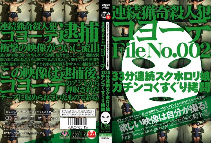 連続猟奇○人○コヨーテ File No.002